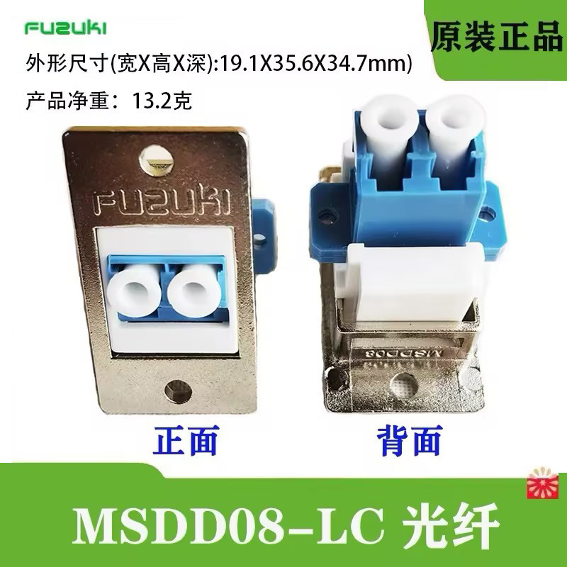 msdd08光纤接头对接器连接器LC SC ST耦合适配器面板安装延长法兰