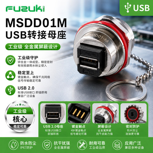 全金属屏蔽usb转接头转换器母座