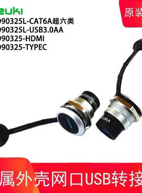 金属网口转接头MSDD90325网线对接头USB母座TYPEC连接器HDM以太网