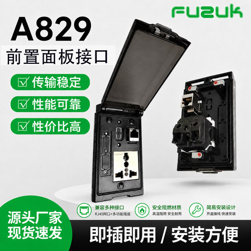 A829前置面板接口网口插座在下部
