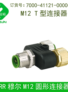 现货MURR穆尔7000-41121-0000000 41131 T型插头连接器转接
