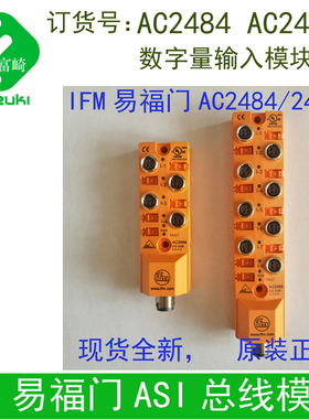 现货全新原装德国IFM易福门AC2488 ASI总线输入4DI模块M8
