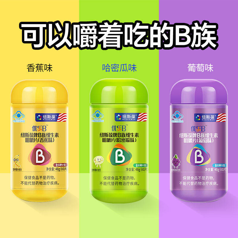 优乐B纽斯葆牌B族维生素咀嚼片60片哈密瓜味成人补充B族维BVB正品
