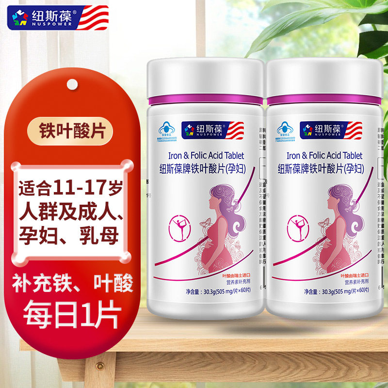纽斯葆铁叶酸片孕前早期备孕妇乳母成人青年补铁补叶酸保健品正品