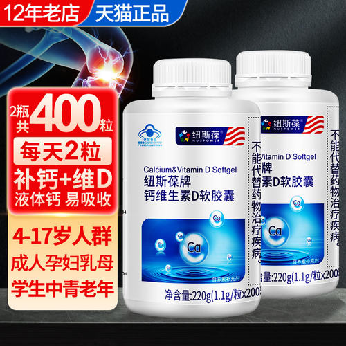 纽斯葆液体钙片缺钙补钙中老年钙
