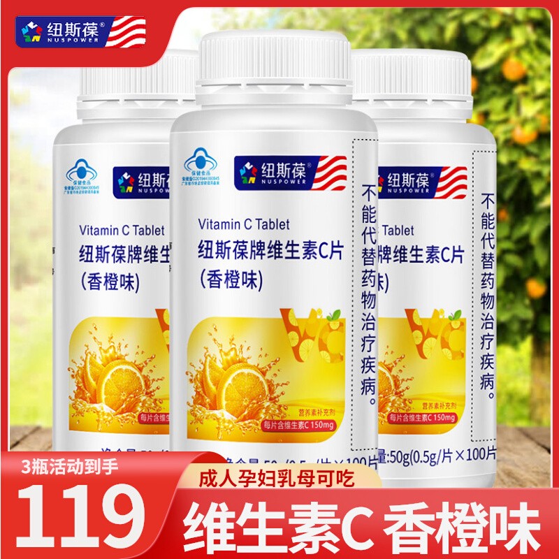 纽斯葆维生素c中老年女士咀嚼片