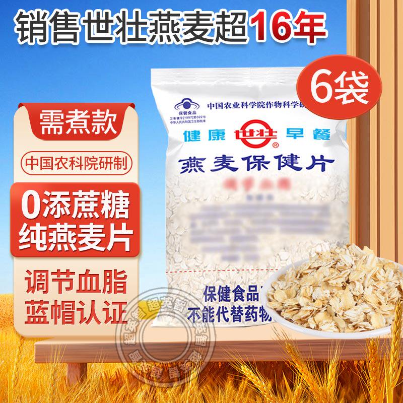 26年5月产 中国农科院燕麦片世壮燕麦片原味煮食早餐即食正品