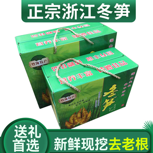 浙江冬笋新鲜现挖临安野生竹笋去老根节日送礼礼盒