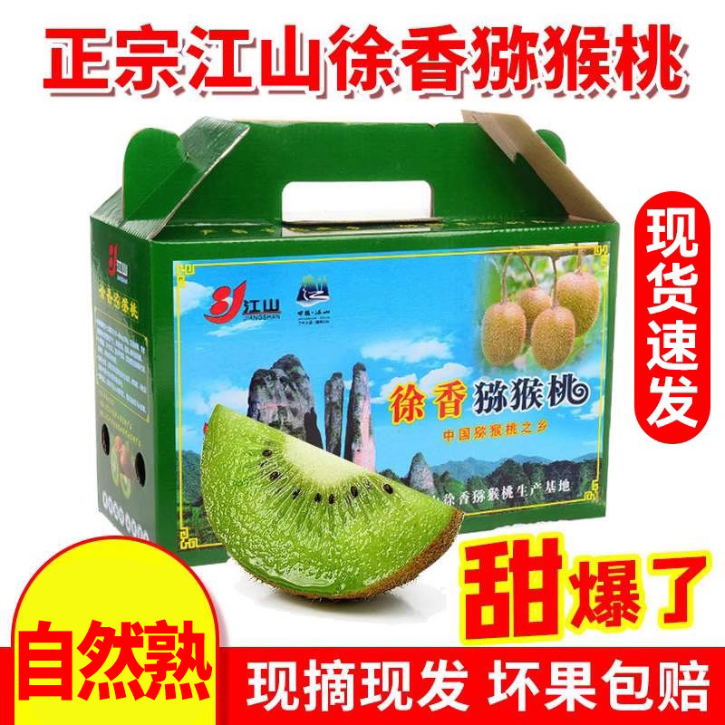 江山徐香猕猴桃新鲜现摘图片