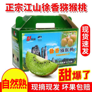 江山徐香猕猴桃新鲜水果绿心大果狝桃当季5斤浙江奇异果礼盒