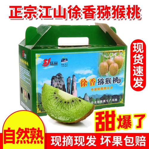 江山徐香猕猴桃绿心水果