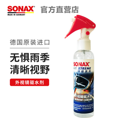 SONAX后视镜驱水剂还原视野