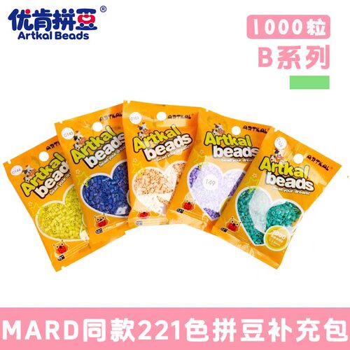 优肯拼豆MARD同色B系列2.6mm小豆高质量融合豆手工diy材料补充包