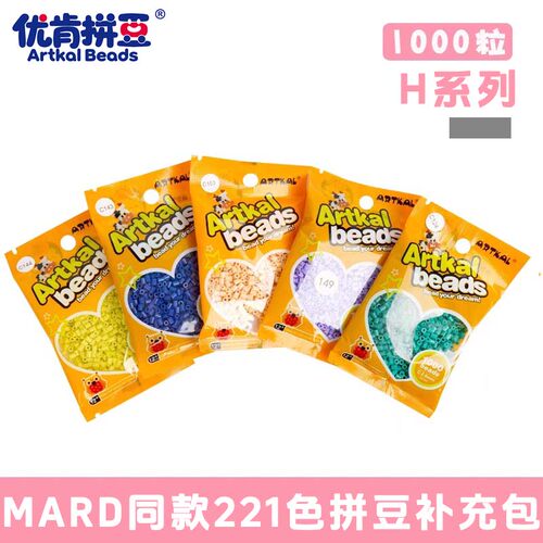 优肯拼豆MARD同色H系列2.6mm小豆高质量融合豆手工diy材料补充包