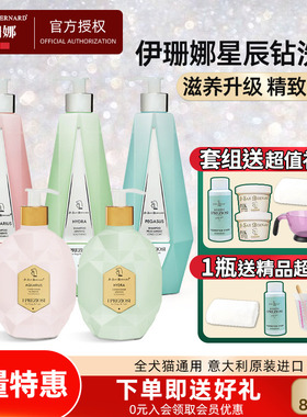 isb伊珊娜星辰钻意大利宠物浴液猫狗高保湿香波护毛素香氛沐浴露