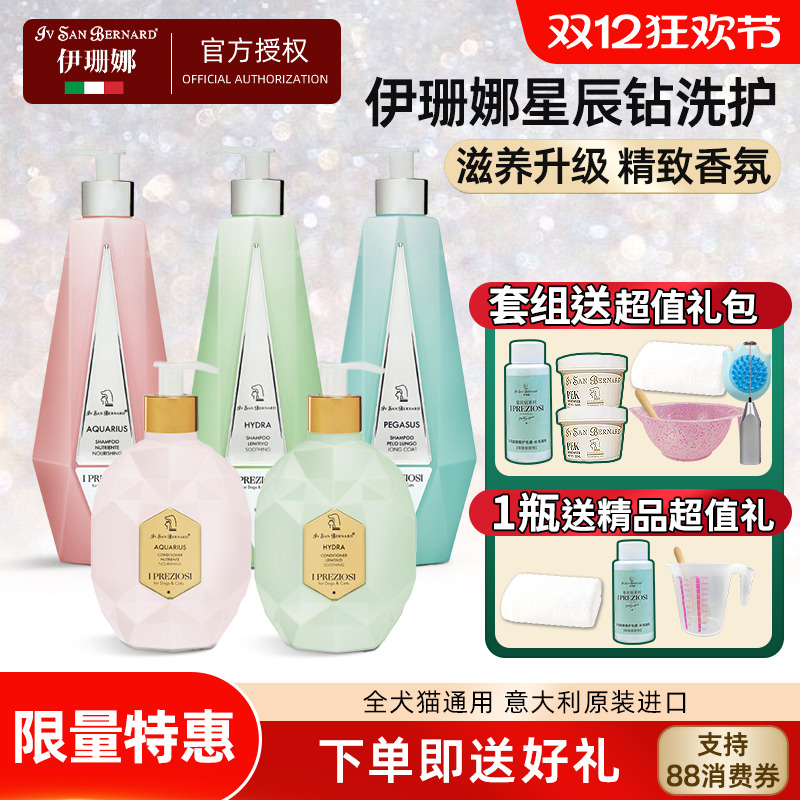 ISB伊珊娜星辰钻高保湿宠物洗护