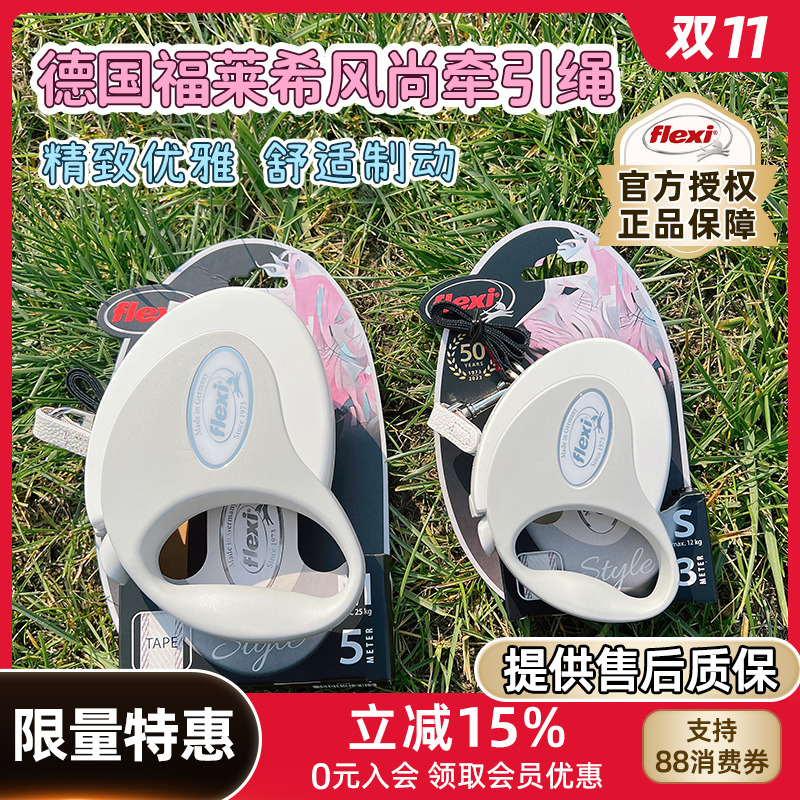 FLEXI/福莱希风尚系列牵引绳