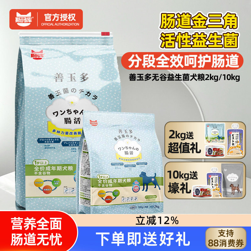 斯玛库善玉多狗粮泰迪成幼犬无谷配方益生菌调理肠胃小颗粒主粮