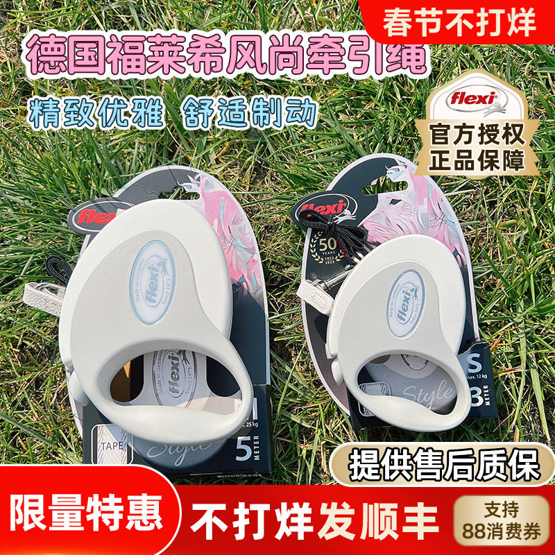 德国flexi福莱希自动伸缩牵引绳风尚带状遛狗绳小狗链中小型犬
