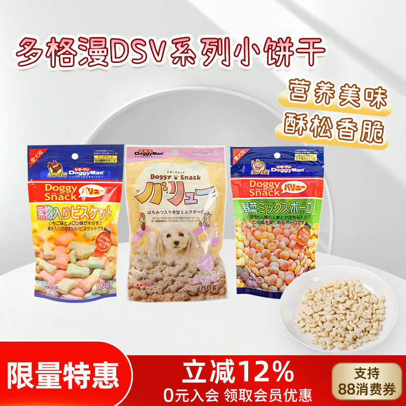 日本多格漫DSV系列小馒头酥脆小饼干犬零食入口即化狗狗训练零食