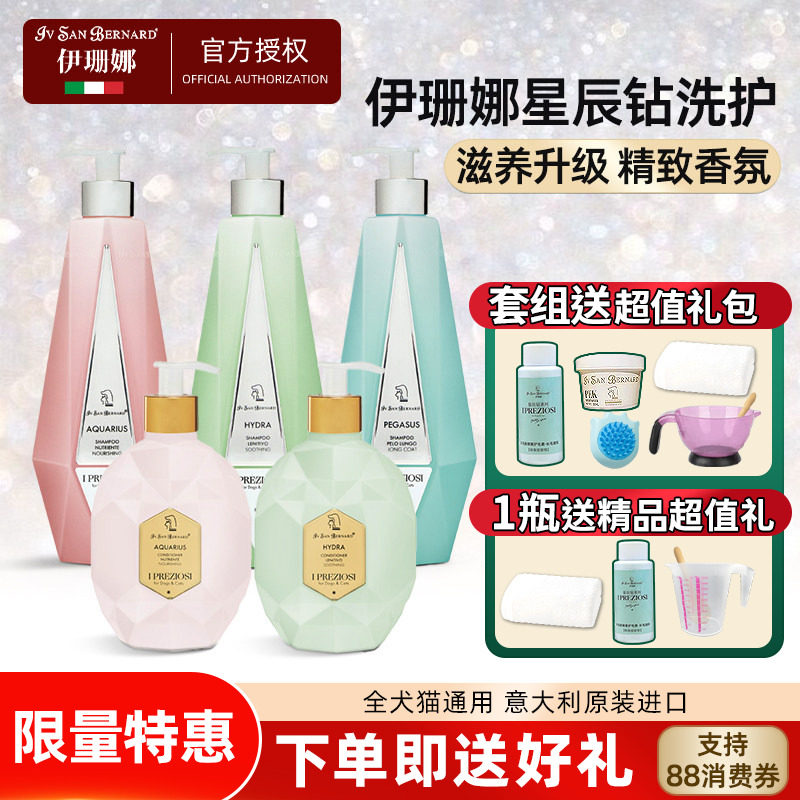 isb伊珊娜星辰钻意大利宠物浴液猫狗高保湿香波护毛素香氛沐浴露