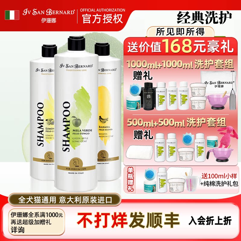 isb伊珊娜意大利进口经典宠物浴液狗猫洗澡低敏香波护毛素沐浴露