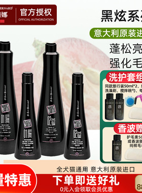 isb伊珊娜黑炫宠物沐浴露狗狗猫咪浴液意大利进口洗澡香波护毛素