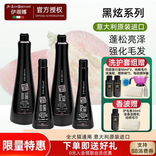 伊珊娜黑炫系列蓬松闪亮沐浴露