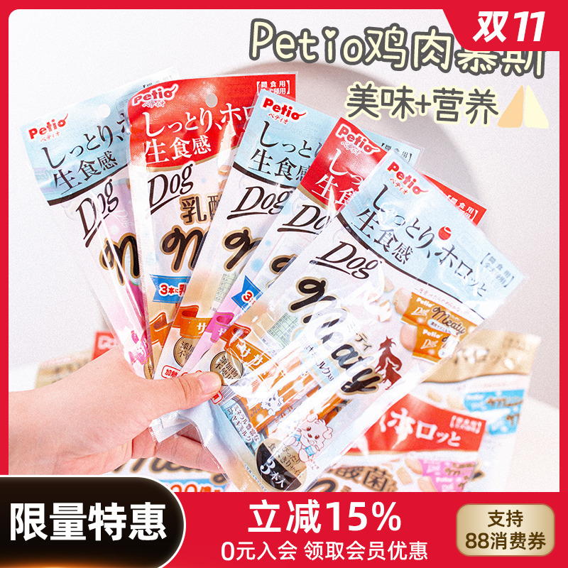 petio派地奥慕斯肉条狗狗零食