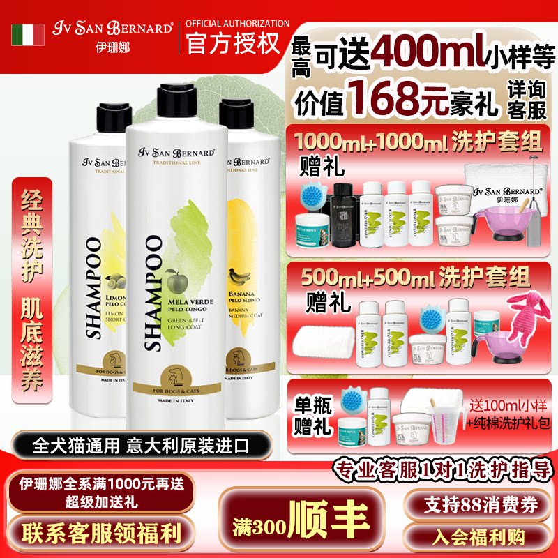 isb伊珊娜意大利进口经典宠物浴液狗猫洗澡低敏香波护毛素沐浴露