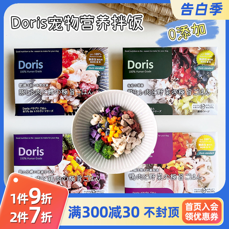 Doris多丽斯拌饭宠物鲜食狗粮罐头成幼犬湿粮餐盒猪鸭肉狗零食