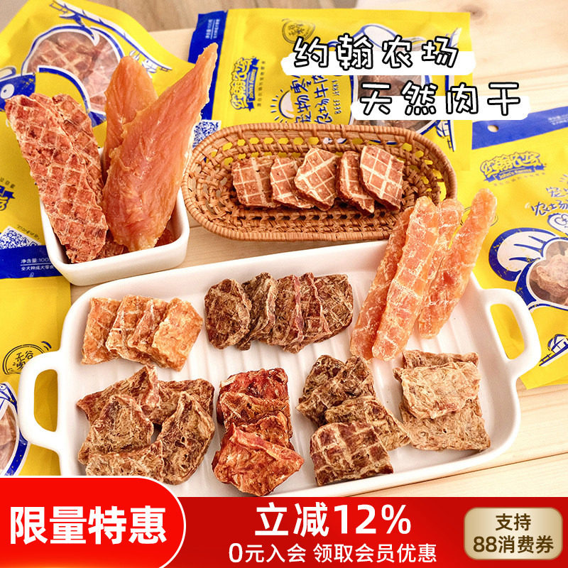 约翰农场狗狗零食肉干新鲜鸡肉三文鱼牛肉块鸭肉宠物训练奖励零食