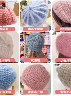 秀丝雅亮丝纱线锦柔线帽子秋冬款(织帽子合集)手工DIY编织材料包