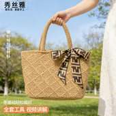 秀丝雅DIY菱形格包包手工棉麻冰丝线扁带毛线diy编织材料包