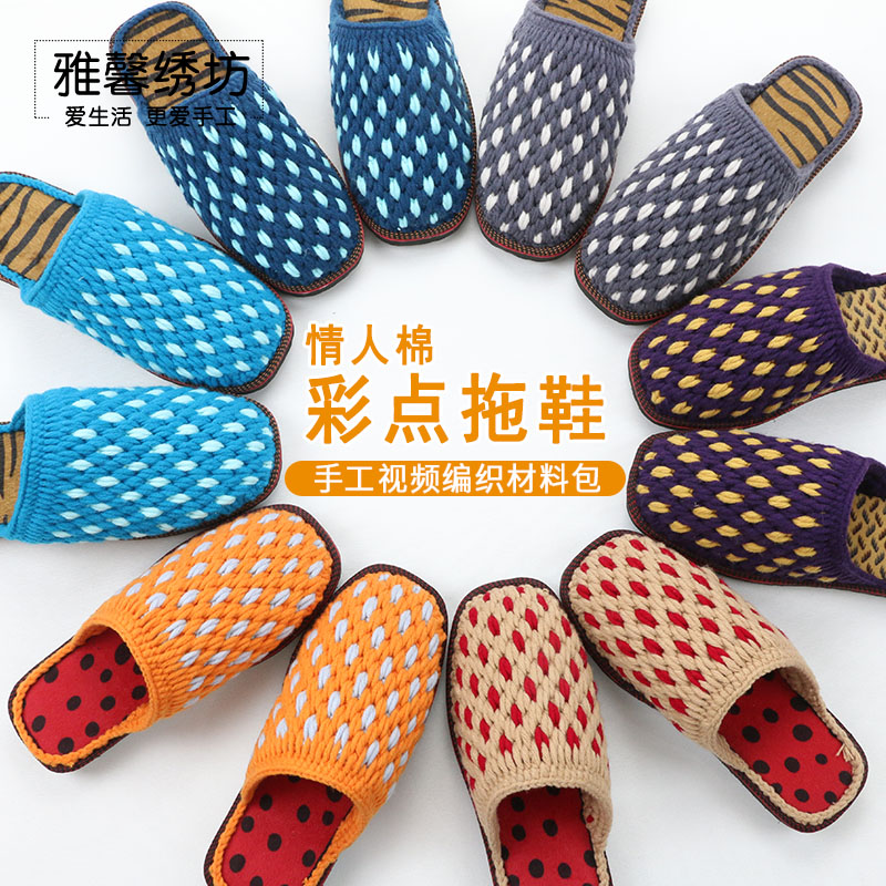 diy毛线材料包手工编织鞋