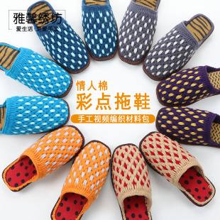 雅馨绣坊diy钩织手工编织鞋 jun靴底8股棉线材料包 拖鞋 彩点拖鞋