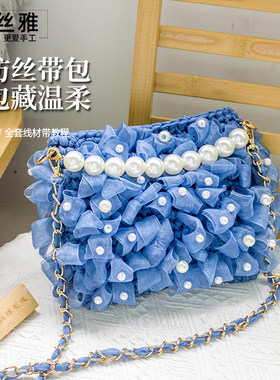 秀丝雅手工diy宽20mm雪纺纱丝带线勾包包手工diy编织材料包