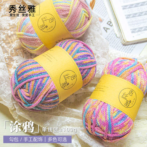 秀丝雅DIY段染涂鸦毛线渐变炫彩闪光线手工编织diy钩针材料毛线