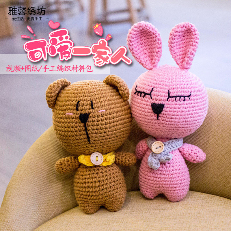 秀丝雅diy毛线可爱一家人编织材料包卡通小动物玩具礼物送视频