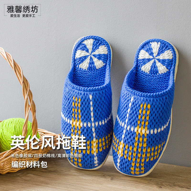雅馨绣坊diy毛线钩织手工编织鞋橡胶底四股奶棉英伦风拖鞋材料包,居家布艺,居家棉拖/棉鞋,淘宝优惠券,粉丝福利购,淘宝优惠卷