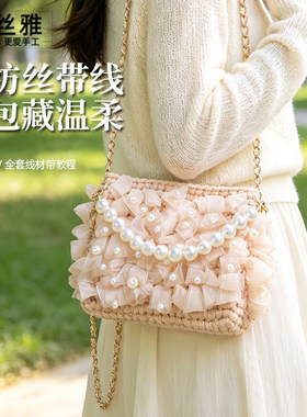 秀丝雅手工diy宽20mm雪纺纱丝带线勾包包手工diy编织材料包