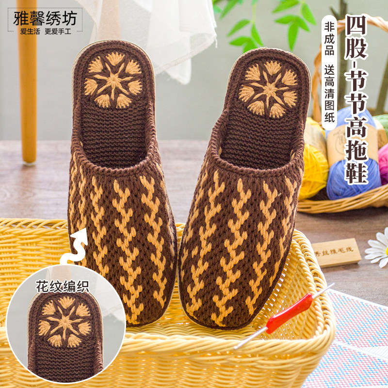 雅馨绣坊diy钩织节节高四股毛线橡胶底居家勾拖鞋手工编织材料包,居家布艺,居家棉拖/棉鞋,淘宝优惠券,粉丝福利购,淘宝优惠卷