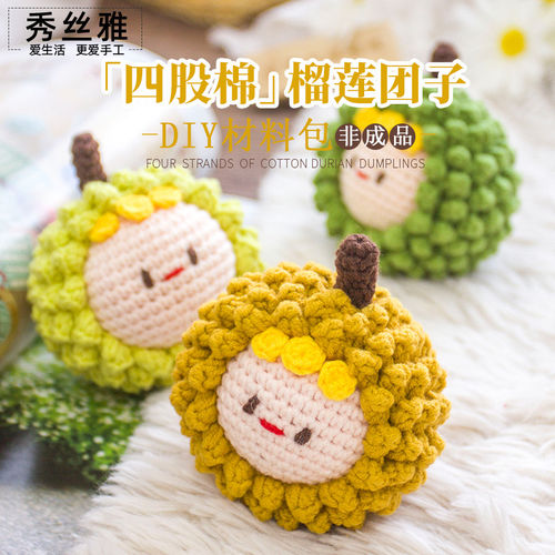 秀丝雅DIY榴莲团子钥匙扣材料包