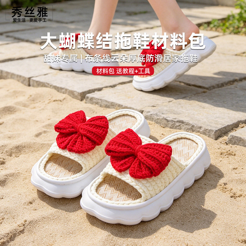 雅馨绣坊五股大蝴蝶结拖鞋布条线手工diy亚麻云朵底夏凉鞋材料包