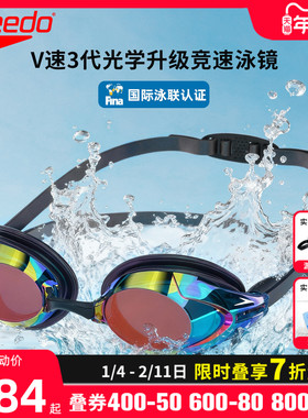 SpeedoV速3代防雾双镜带男女专业竞速比赛泳镜汪顺同款高清镀膜