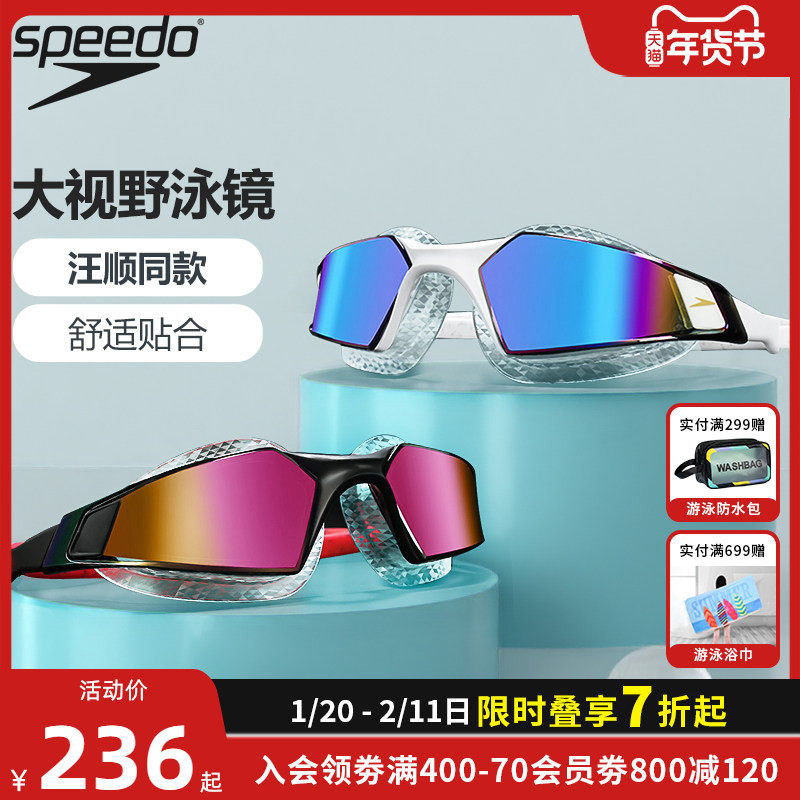 speedo速比涛防水防雾高清舒适游泳镜男女大框镀膜专业竞技泳镜,运动/瑜伽/健身/球迷用品,泳镜,淘宝优惠券,粉丝福利购,淘宝优惠卷