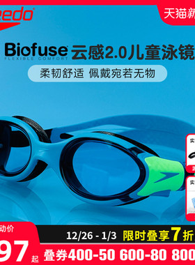 Speedo速比涛Biofuse云感2.0儿童泳镜防雾高清舒适防晒专业游泳镜