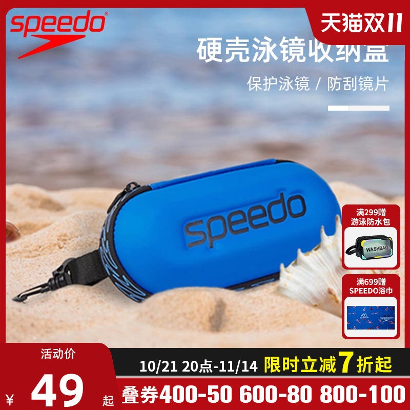 speedo速比涛泳镜收纳盒轻盈便携大号游泳镜盒防刮EVA材质收纳包