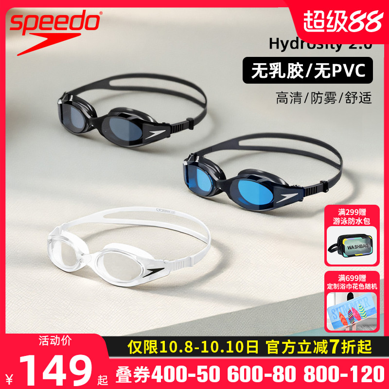 Speedo25新款高清防雾泳镜Hydrosity2.0系列大框宽视野游泳眼镜