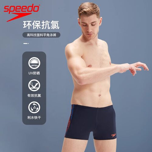 Speedo新款男士平角泳裤